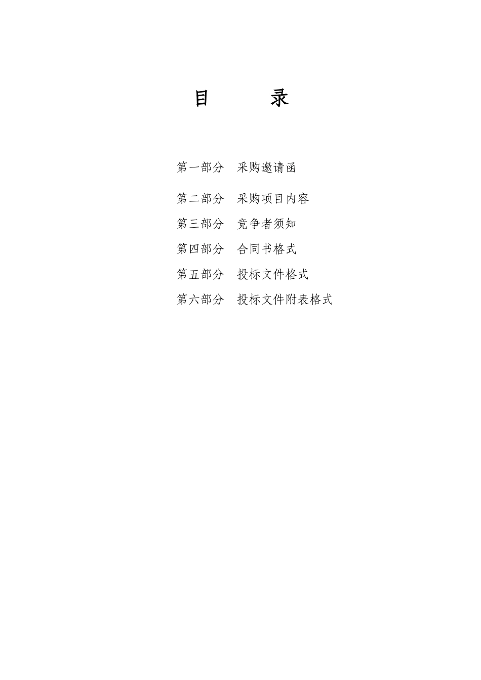 水利工程PPP项目采购文件_第3页