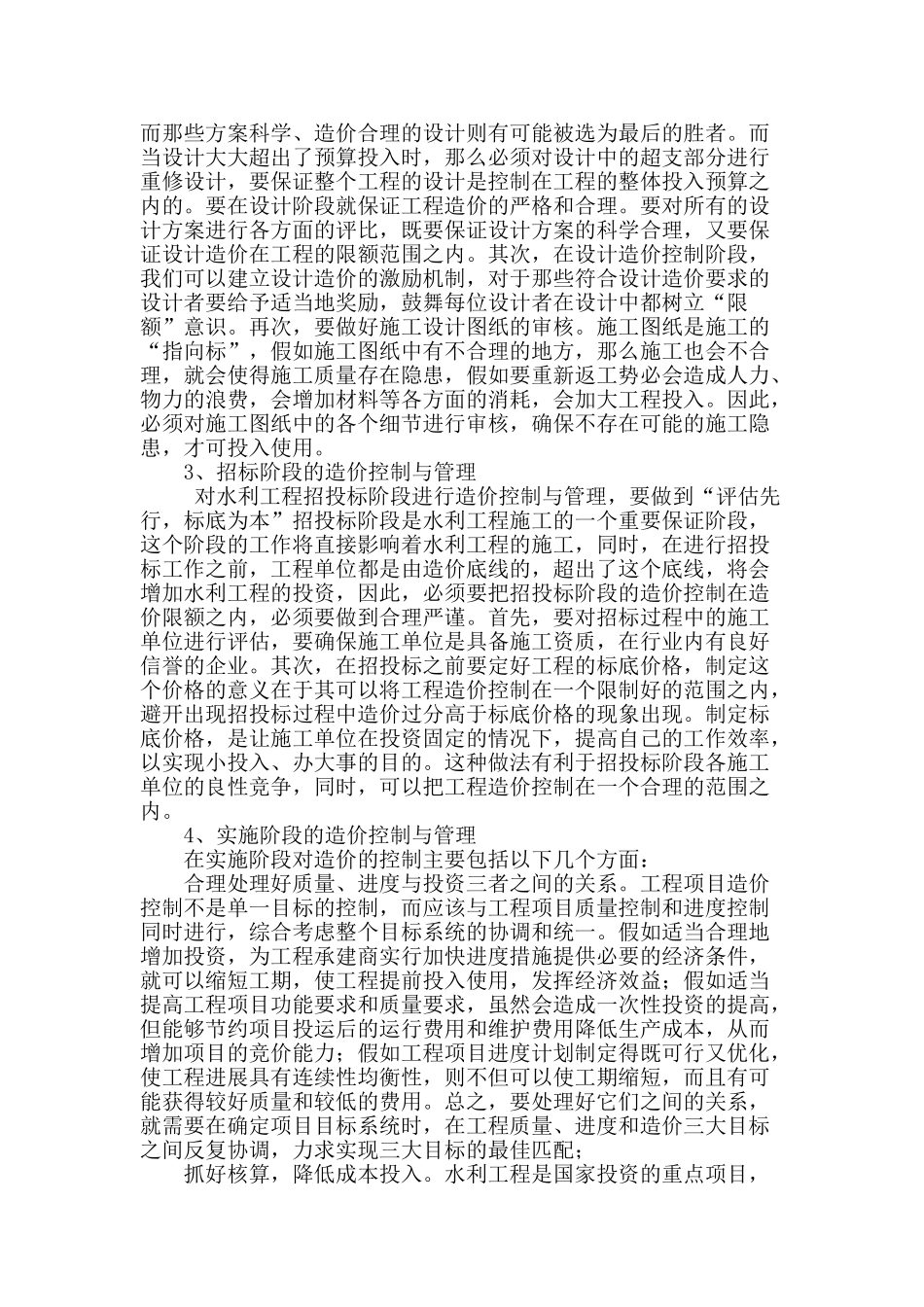 水利工程全过程造价控制与管理_第2页