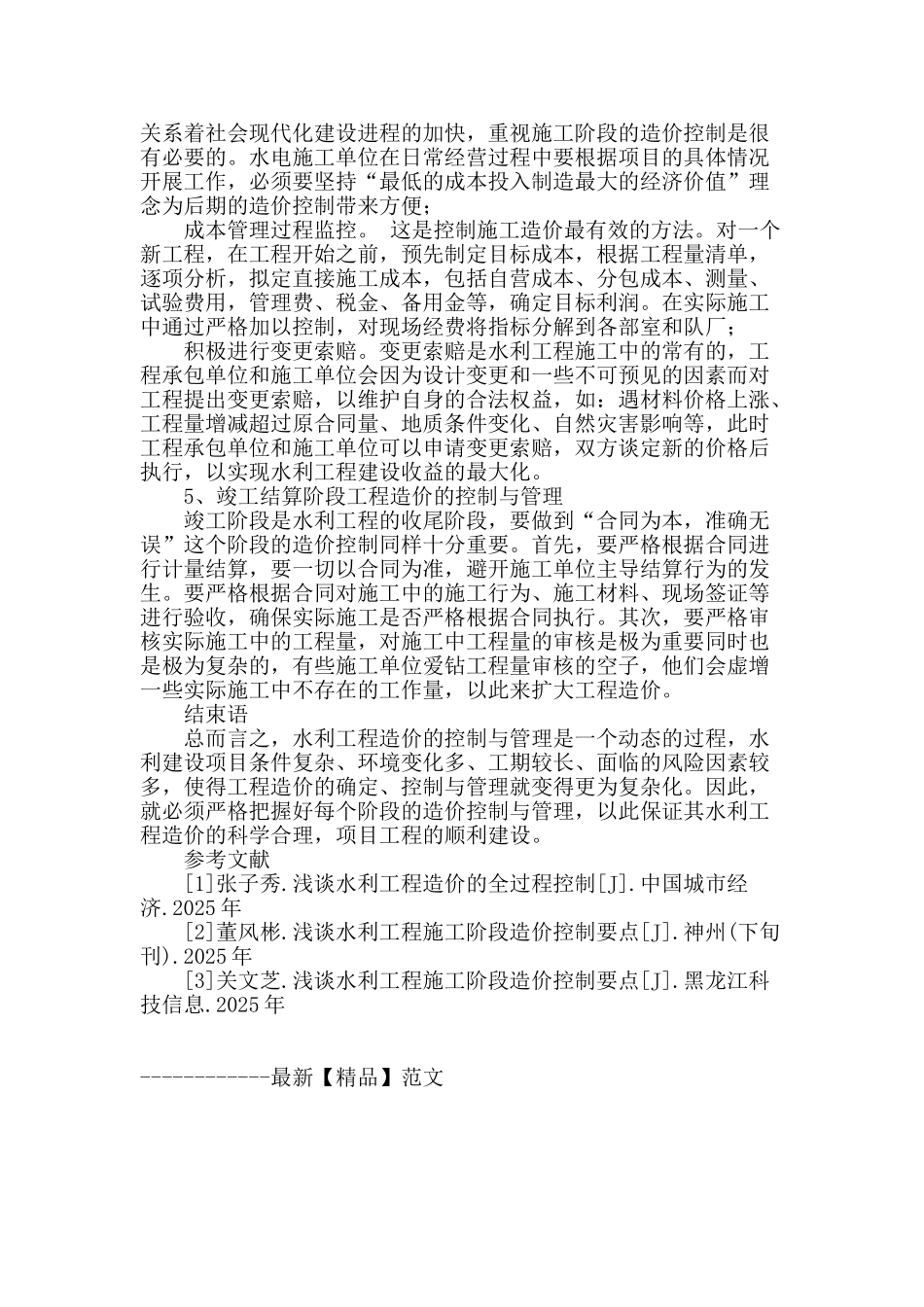 水利工程全过程造价控制与管理_第3页