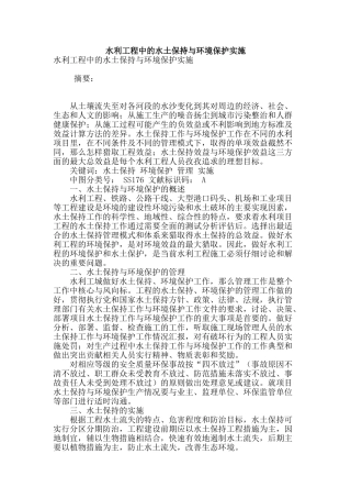 水利工程中的水土保持与环境保护实施