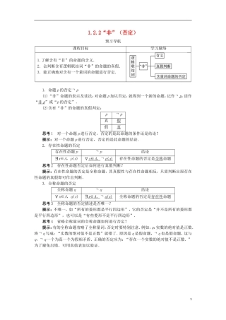 高中数学 第一章 常用逻辑用语 1.2 基本逻辑联结词 1.2.2“非”（否定）预习导航学案 新人教B版选修2-1-新人教B版高二选修2-1数学学案