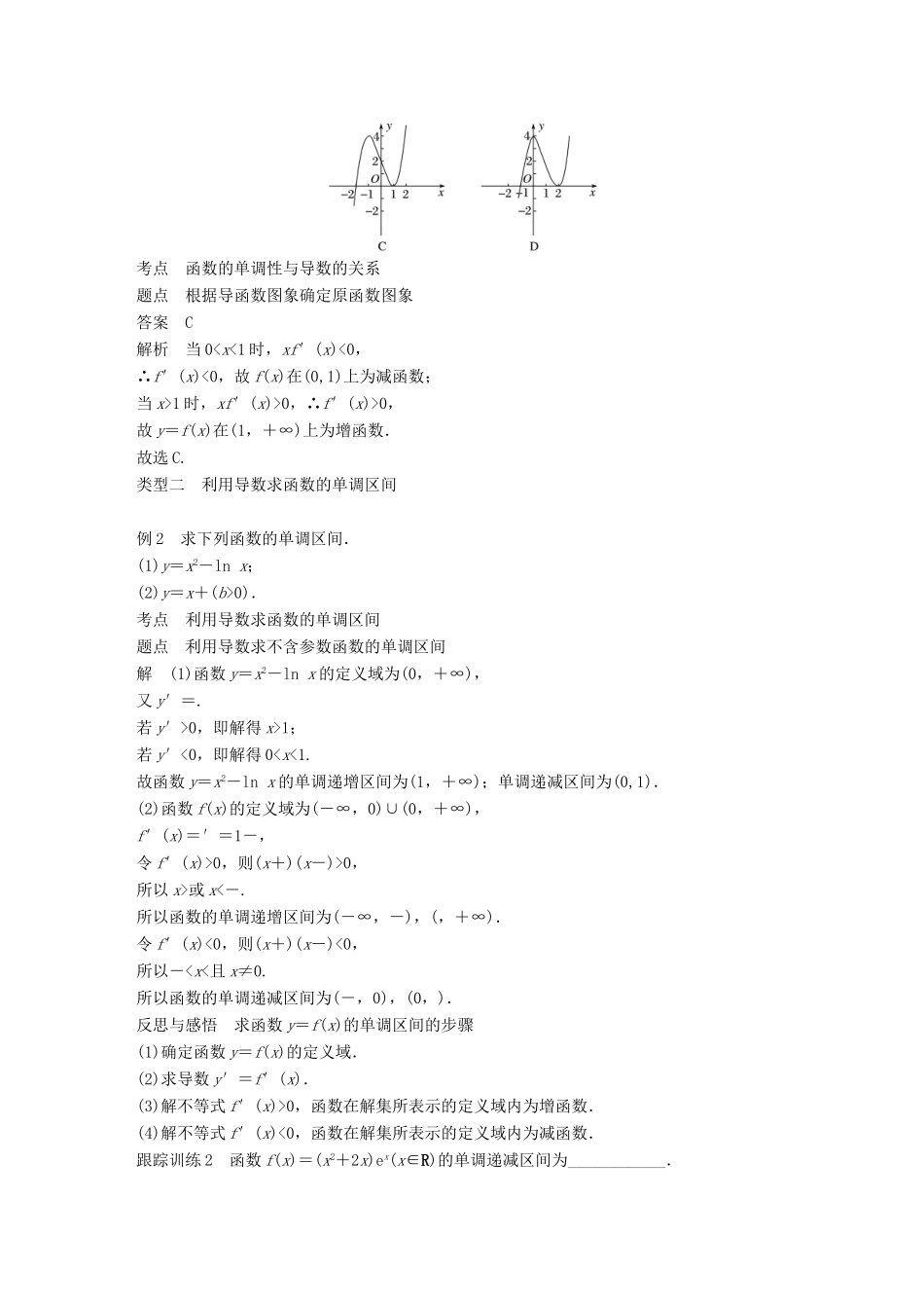 高中数学 第一章 导数及其应用 1.3 导数在研究函数中的应用 1.3.1 函数的单调性与导数（一）学案 新人教A版选修2-2-新人教A版高二选修2-2数学学案_第3页
