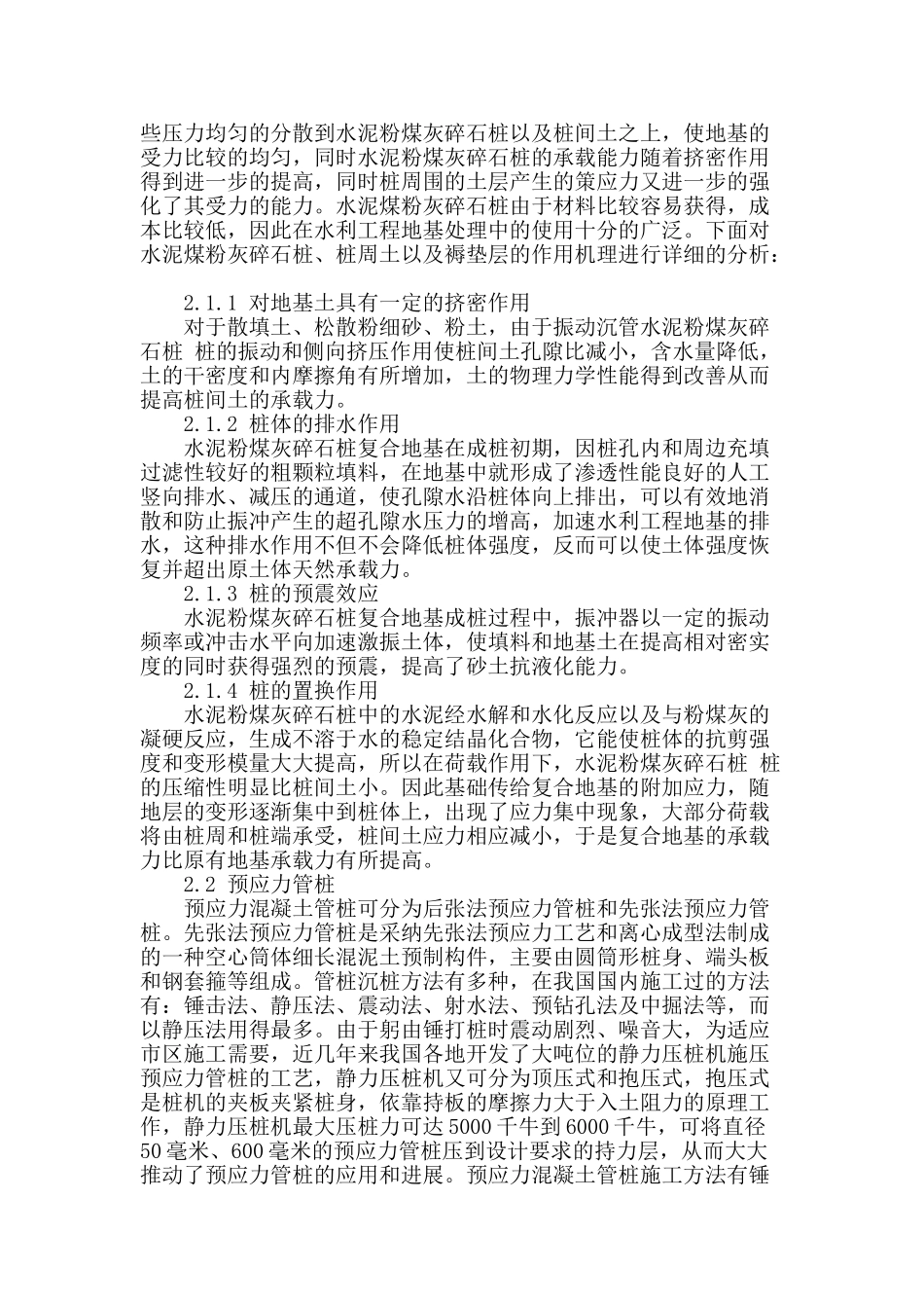 水利工程地基施工探讨_第2页