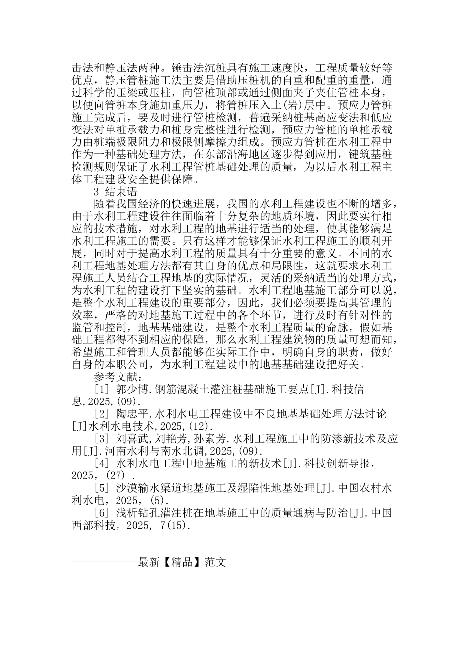 水利工程地基施工探讨_第3页