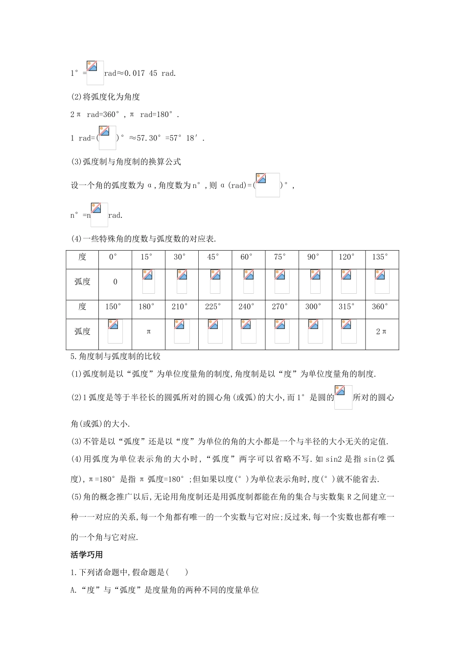 高中数学 第一章 三角函数 1.1 任意角和弧度制 1.1.2 弧度制互动课堂学案 新人教A版必修4-新人教A版高一必修4数学学案_第2页