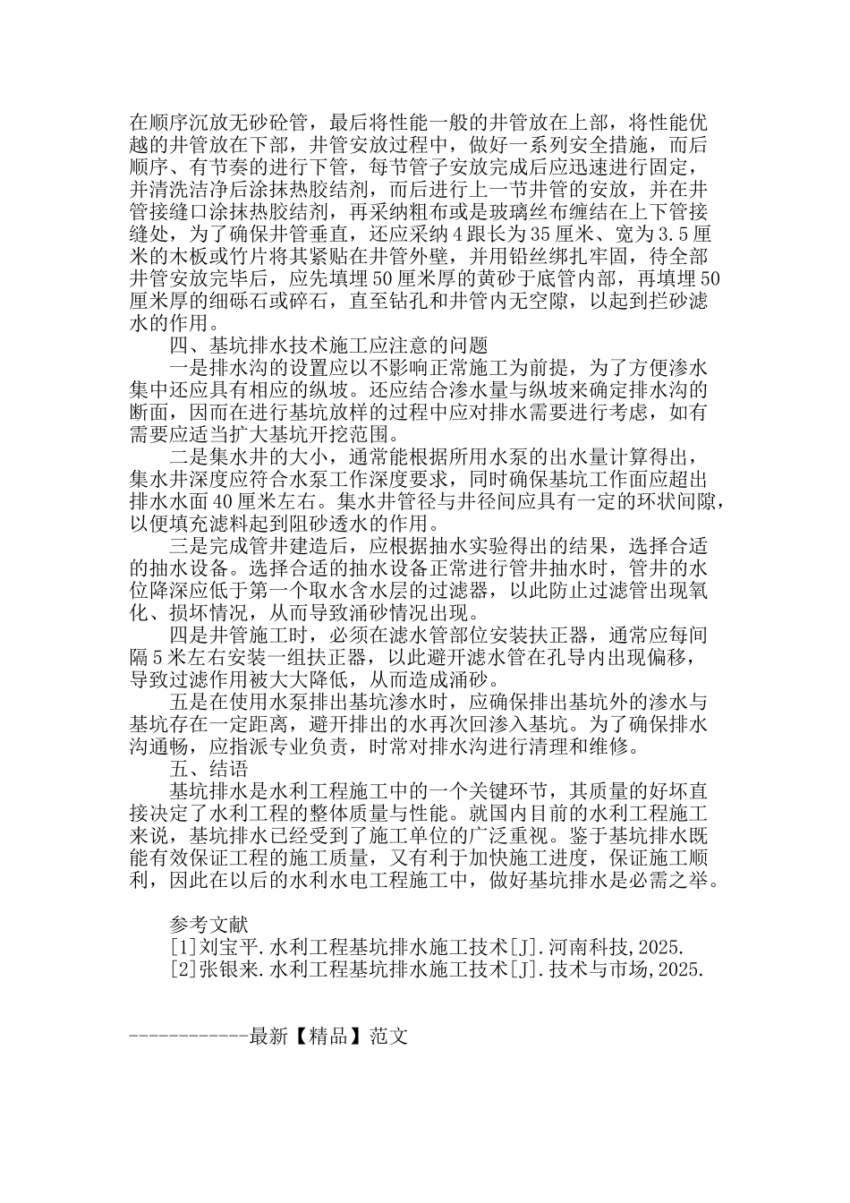 水利工程基坑排水施工技术的应用_第3页