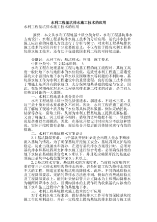 水利工程基坑排水施工技术的应用