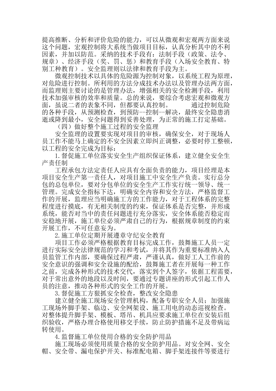 水利工程安全监理工作探讨_第3页