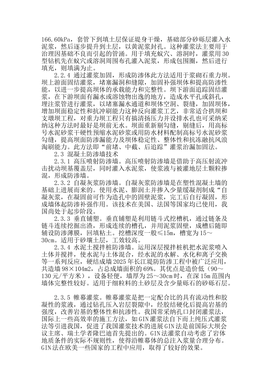 水利工程堤坝灌浆防渗技术探讨_第3页