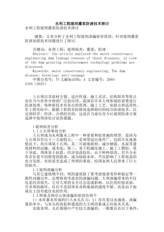 水利工程堤坝灌浆防渗技术探讨