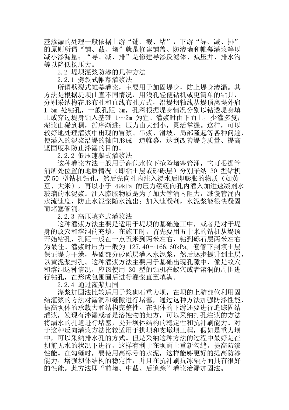 水利工程堤坝防渗加固技术的应用论述_第2页