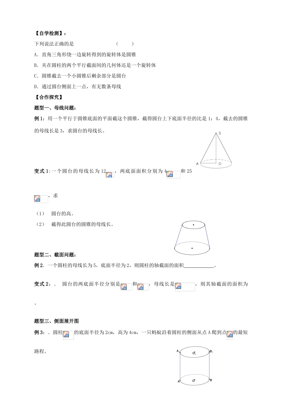 高中数学 第一章 立体几何初步 1.1.3 圆柱、圆锥、圆台和球导学案 新人教B版必修2-新人教B版高一必修2数学学案_第2页