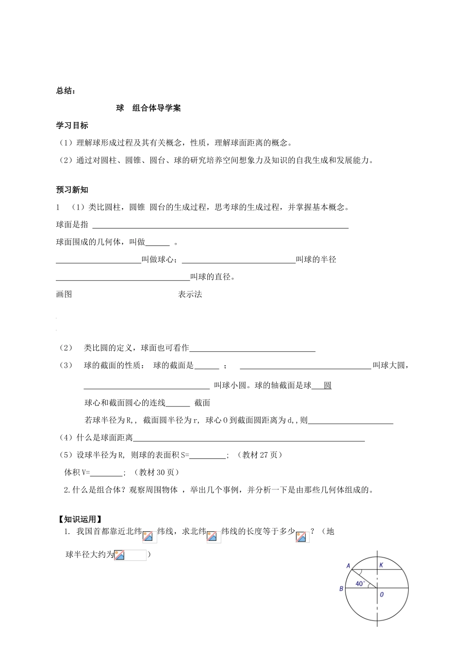 高中数学 第一章 立体几何初步 1.1.3 圆柱、圆锥、圆台和球导学案 新人教B版必修2-新人教B版高一必修2数学学案_第3页