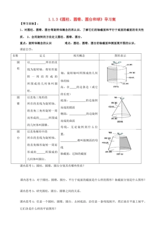 高中数学 第一章 立体几何初步 1.1.3 圆柱、圆锥、圆台和球导学案 新人教B版必修2-新人教B版高一必修2数学学案