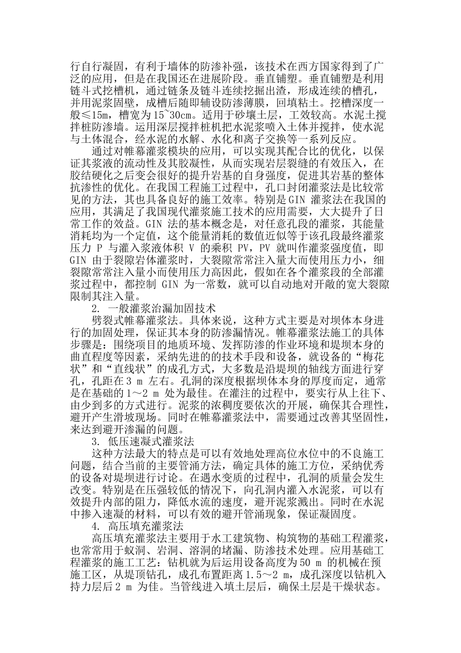 水利工程堤坝防渗加固技术分析_第2页