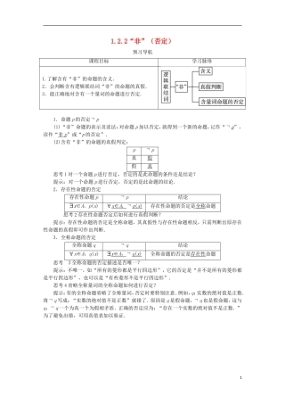 高中数学 第一章 常用逻辑用语 1.2 基本逻辑联结词 1.2.2“非”（否定）预习导学案 新人教B版选修1-1-新人教B版高二选修1-1数学学案
