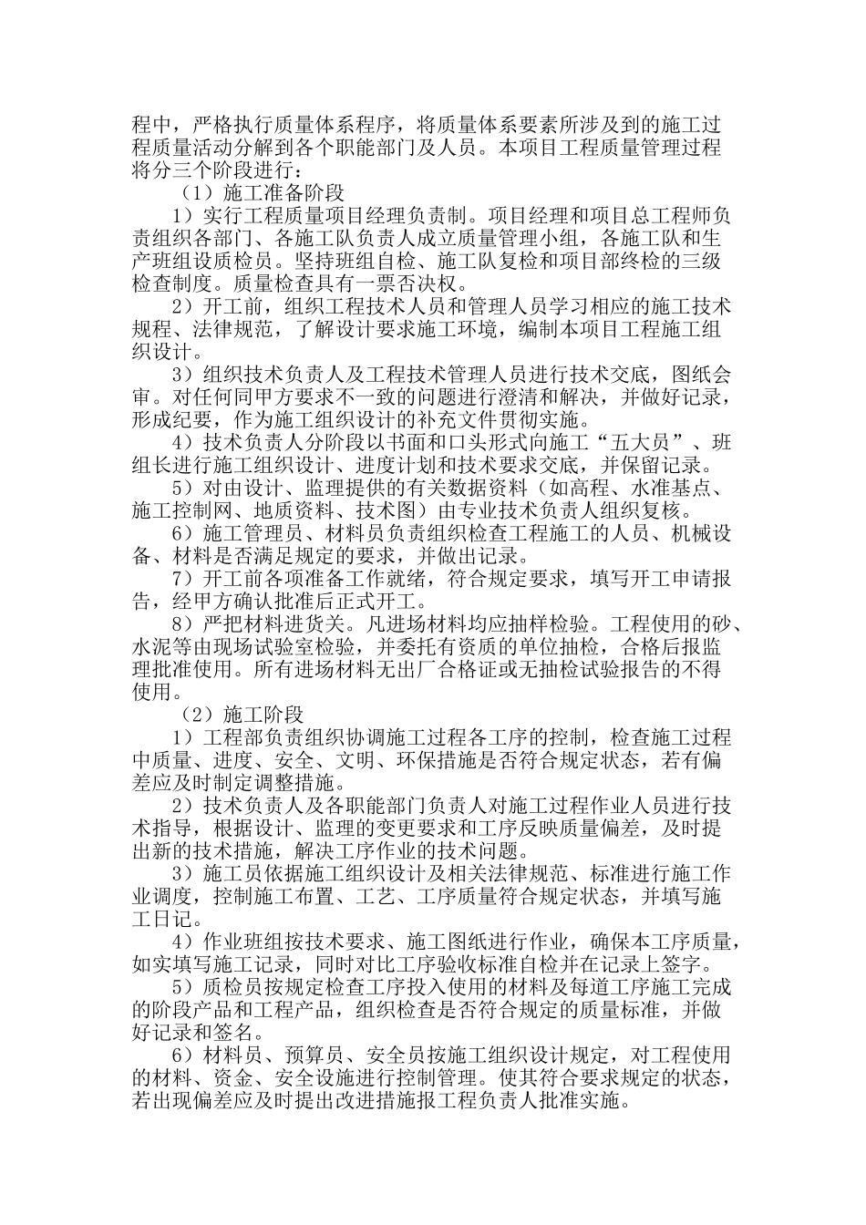 水利工程基础灌浆施工管理_第2页