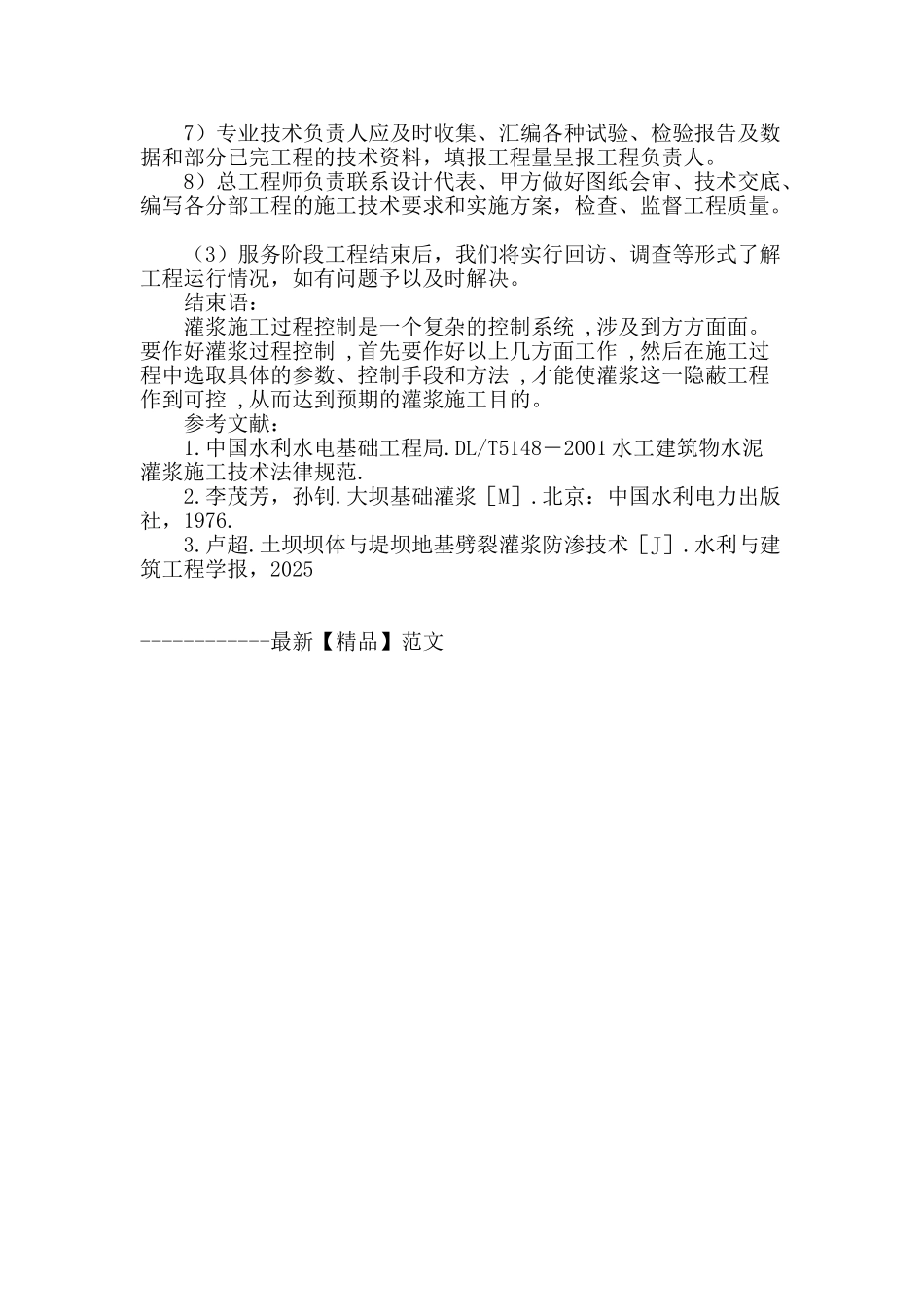 水利工程基础灌浆施工管理_第3页