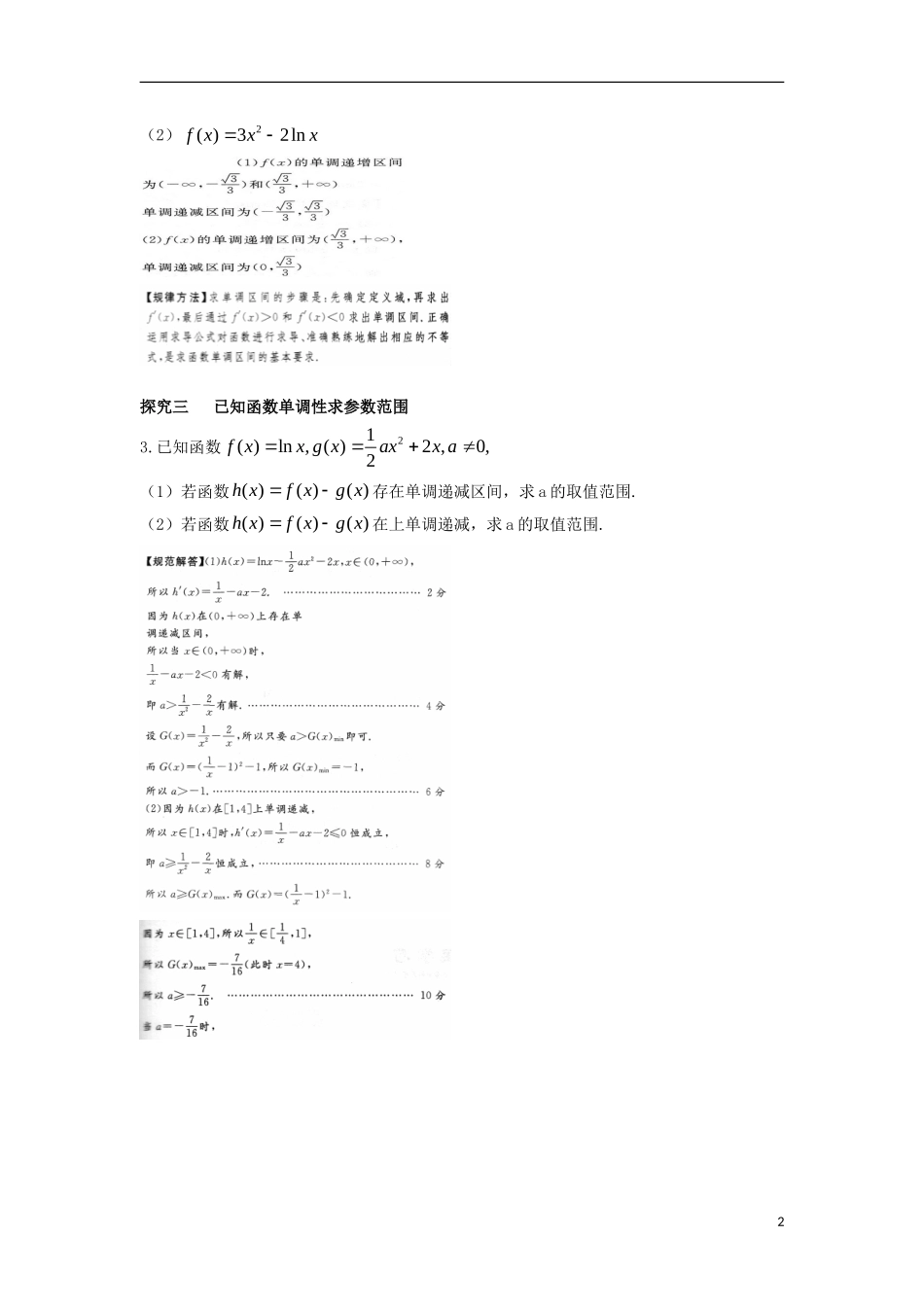 高中数学 第一章 导数及其应用 1.3 导数在研究函数中的应用 1.3.1 函数的单调性与导数导学案 新人教A版选修2-2-新人教A版高二选修2-2数学学案_第2页