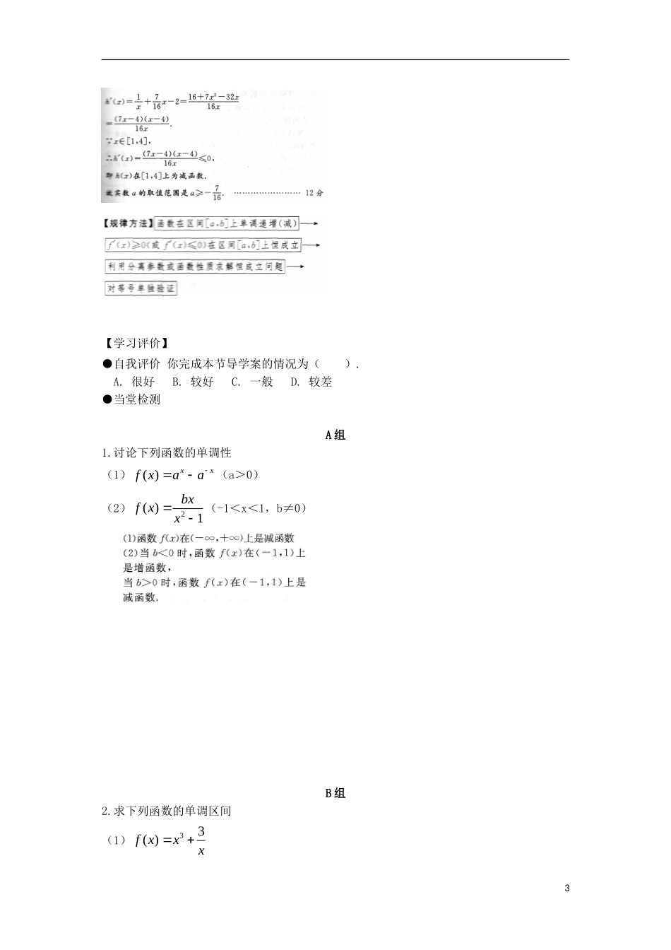 高中数学 第一章 导数及其应用 1.3 导数在研究函数中的应用 1.3.1 函数的单调性与导数导学案 新人教A版选修2-2-新人教A版高二选修2-2数学学案_第3页