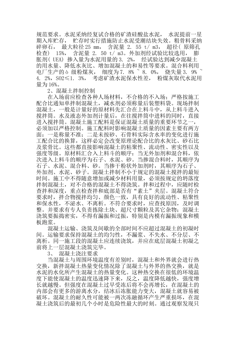 水利工程建设中混凝土施工技术_第2页