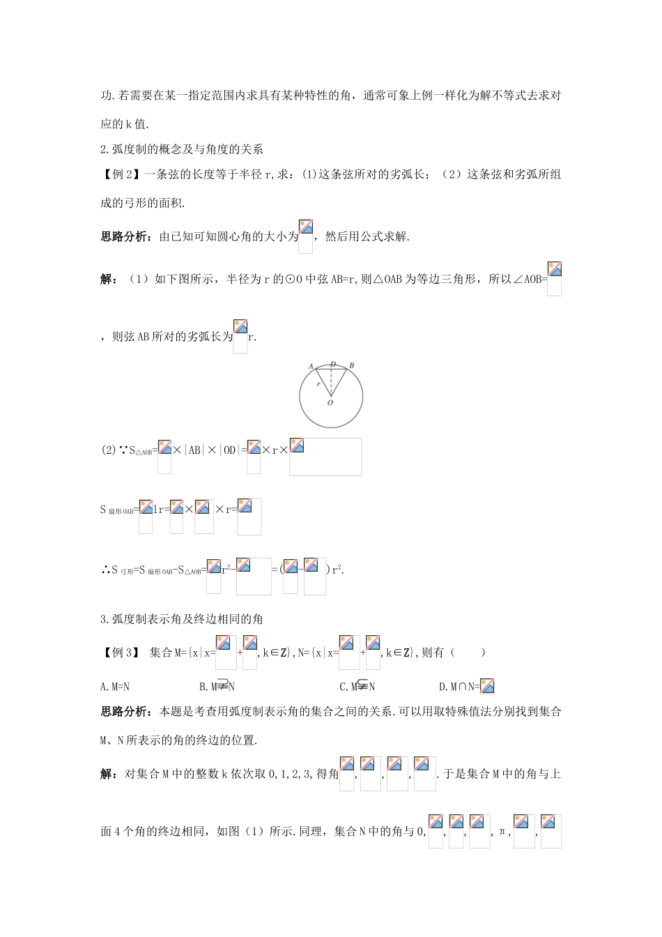 高中数学 第一章 三角函数 1.1 任意角和弧度制 1.1.2 弧度制课堂导学案 新人教A版必修4-新人教A版高一必修4数学学案_第2页