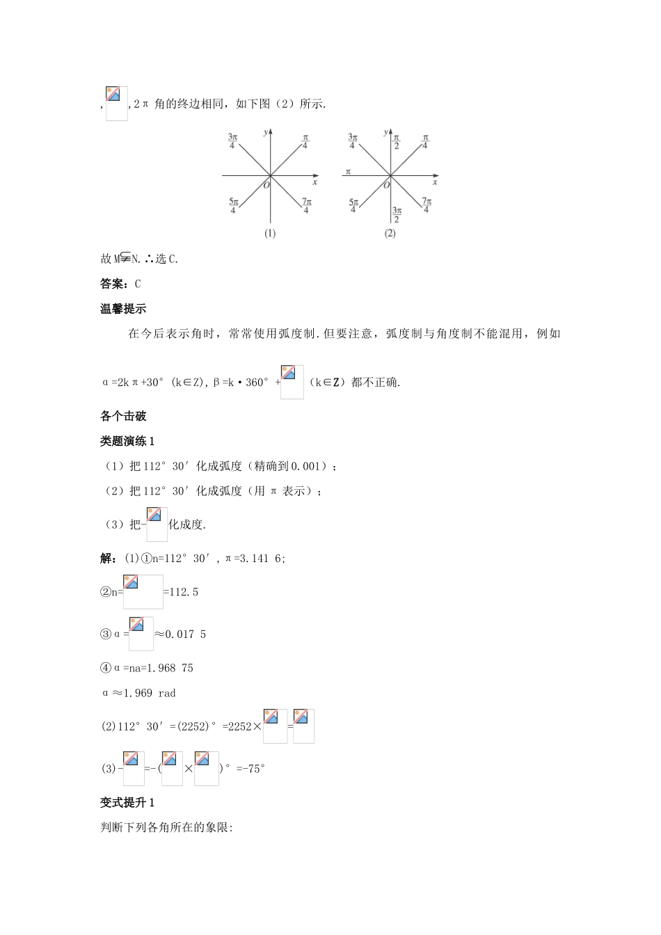 高中数学 第一章 三角函数 1.1 任意角和弧度制 1.1.2 弧度制课堂导学案 新人教A版必修4-新人教A版高一必修4数学学案_第3页