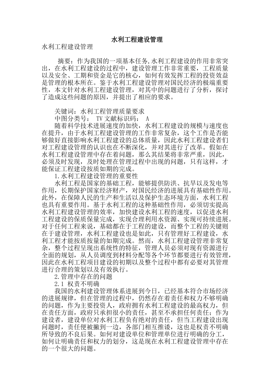 水利工程建设管理_第1页