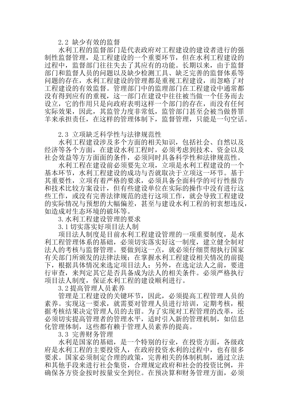 水利工程建设管理_第2页