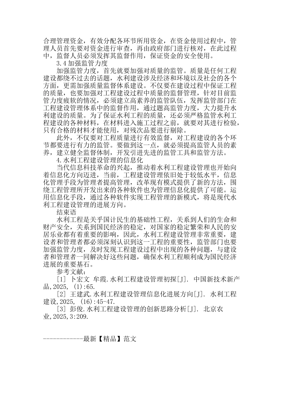 水利工程建设管理_第3页