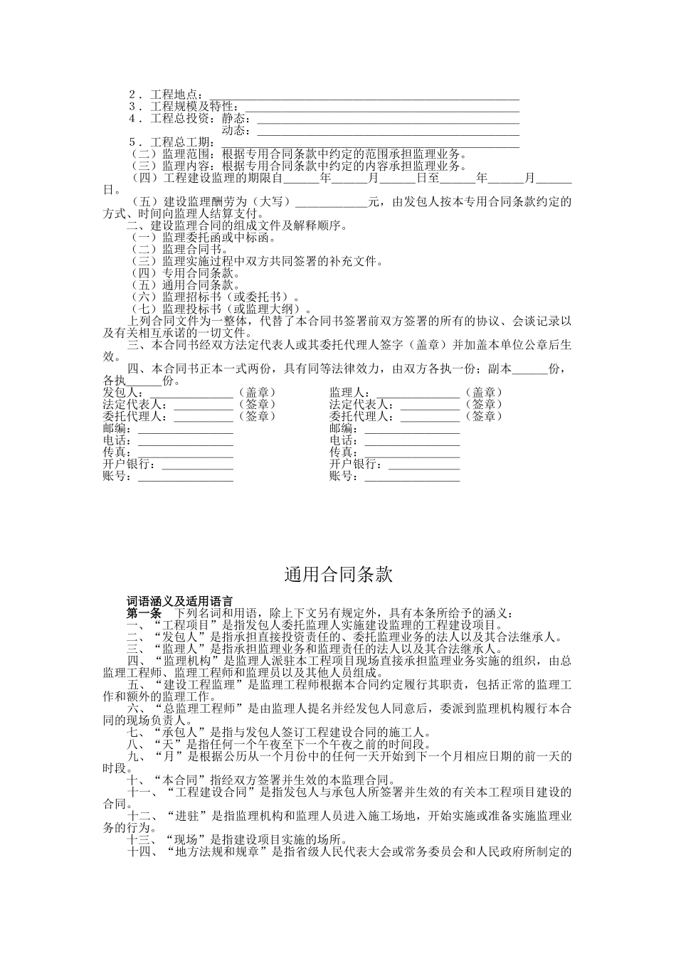 水利工程建设监理合同示范文本_第2页