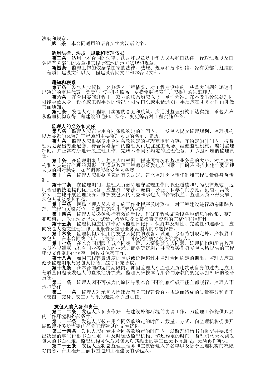 水利工程建设监理合同示范文本_第3页