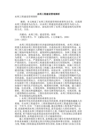 水利工程建设管理探析