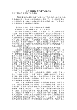 水利工程建设项目施工成本控制