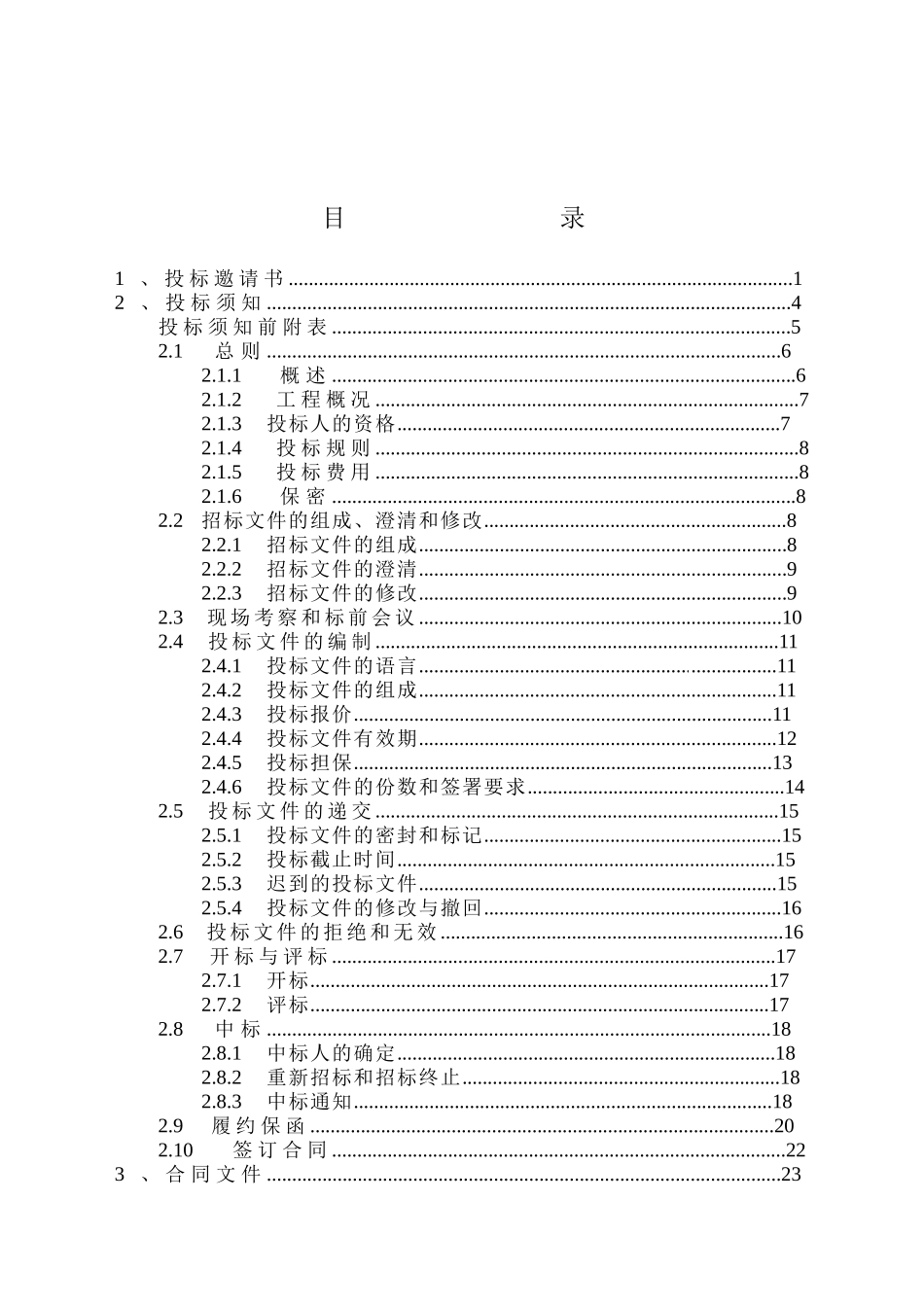 水利工程建设项目施工监理招标文件示范文本_第3页