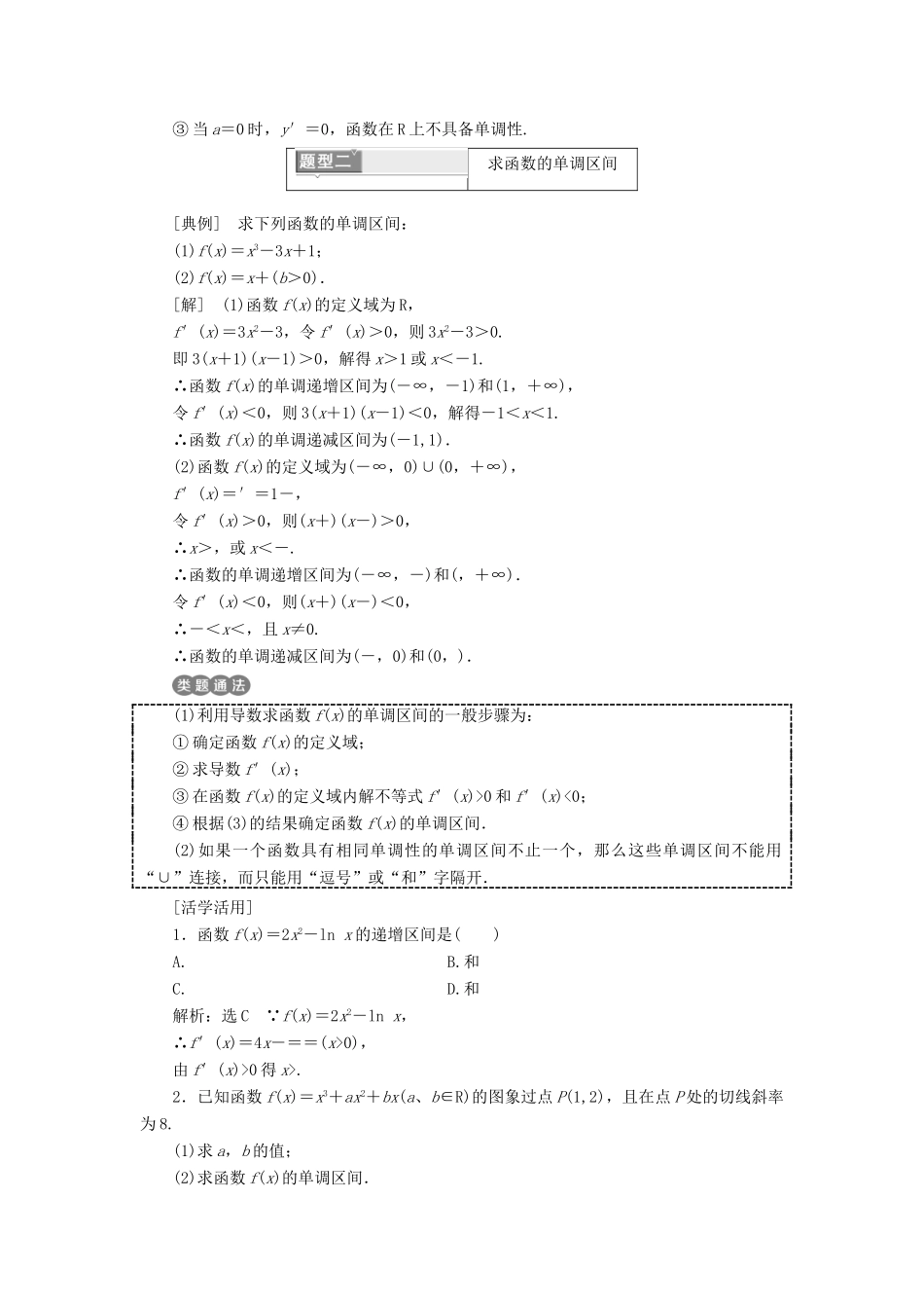 高中数学 第一章 导数及其应用 1.3 导数在研究函数中的应用 1.3.1 函数的单调性与导数教学案 新人教A版选修2-2-新人教A版高二选修2-2数学教学案_第3页