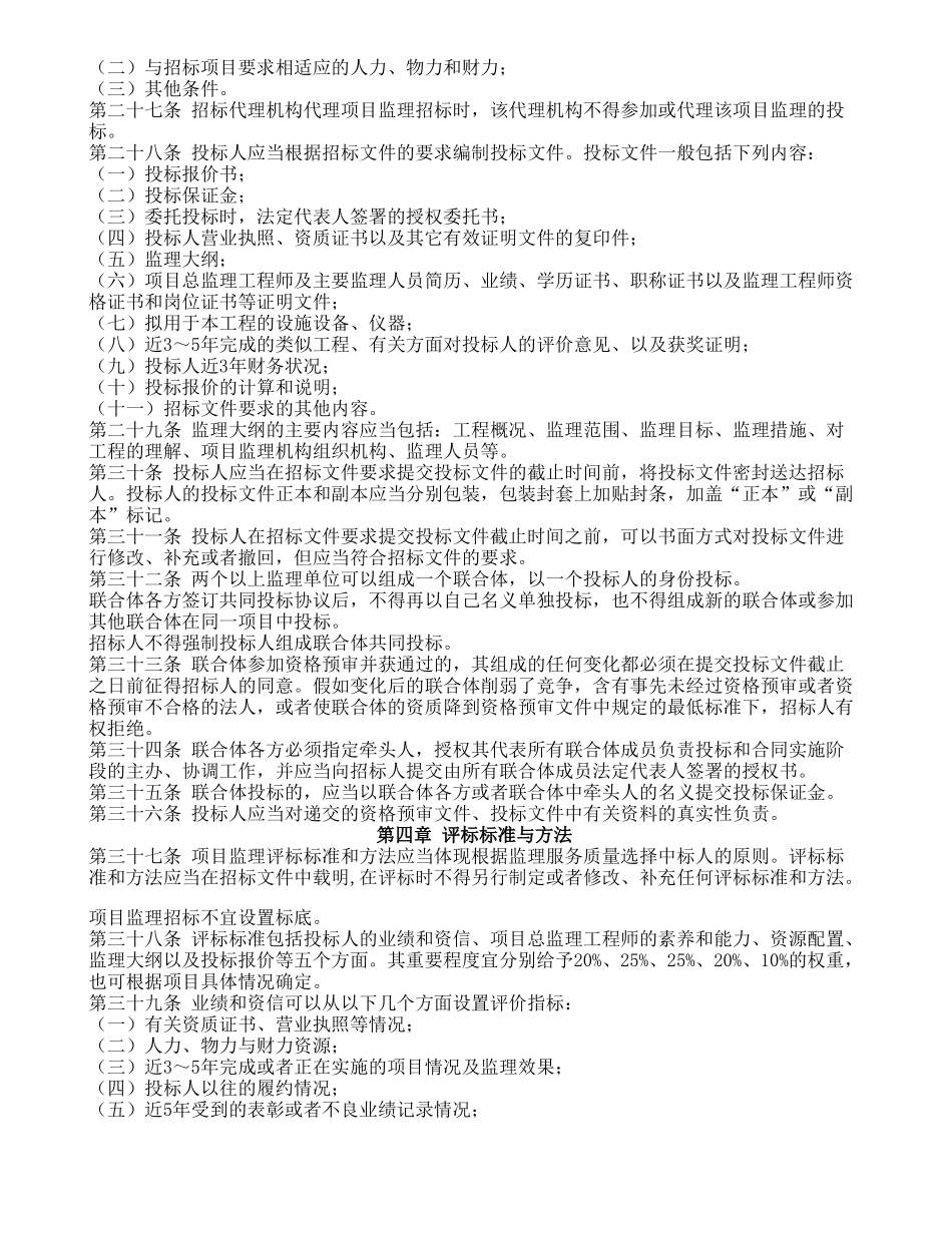 水利工程建设项目监理招标投标管理办法_第3页