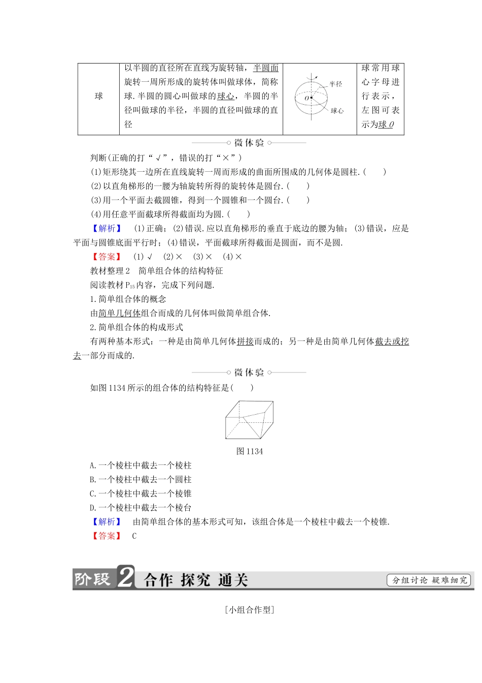 高中数学 第一章 立体几何初步 1.1.3 圆柱、圆锥、圆台和球学案（含解析）新人教B版必修2-新人教B版高一必修2数学学案_第2页