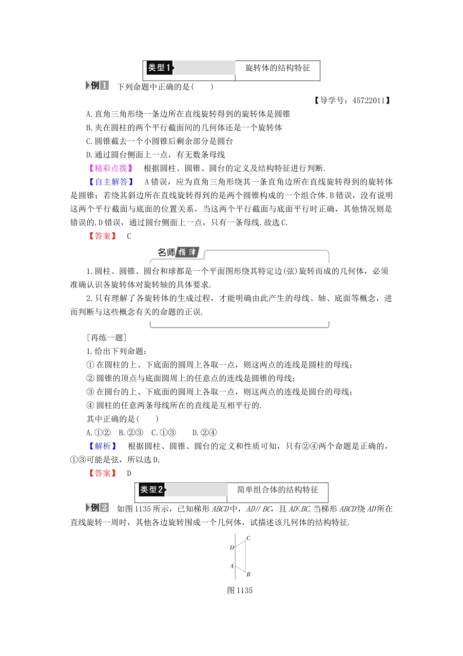高中数学 第一章 立体几何初步 1.1.3 圆柱、圆锥、圆台和球学案（含解析）新人教B版必修2-新人教B版高一必修2数学学案_第3页