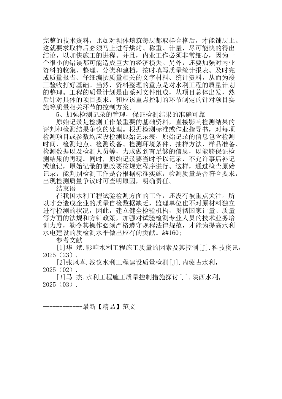 水利工程建设质量检测管理工作探讨_第3页