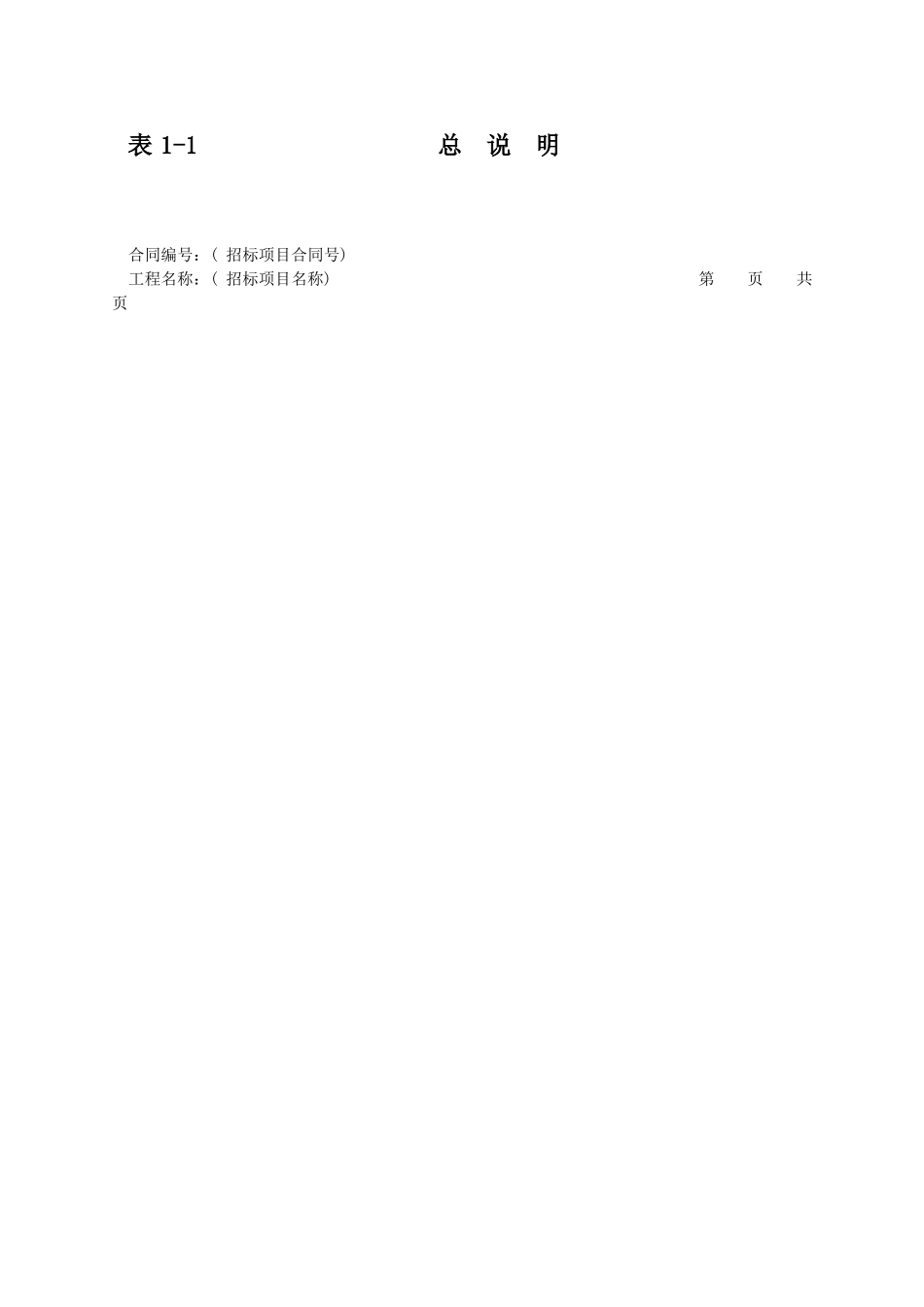 水利工程投标文件工程量清单格式_第2页