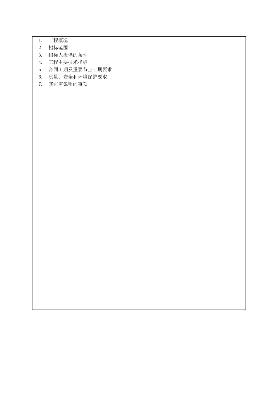 水利工程投标文件工程量清单格式_第3页