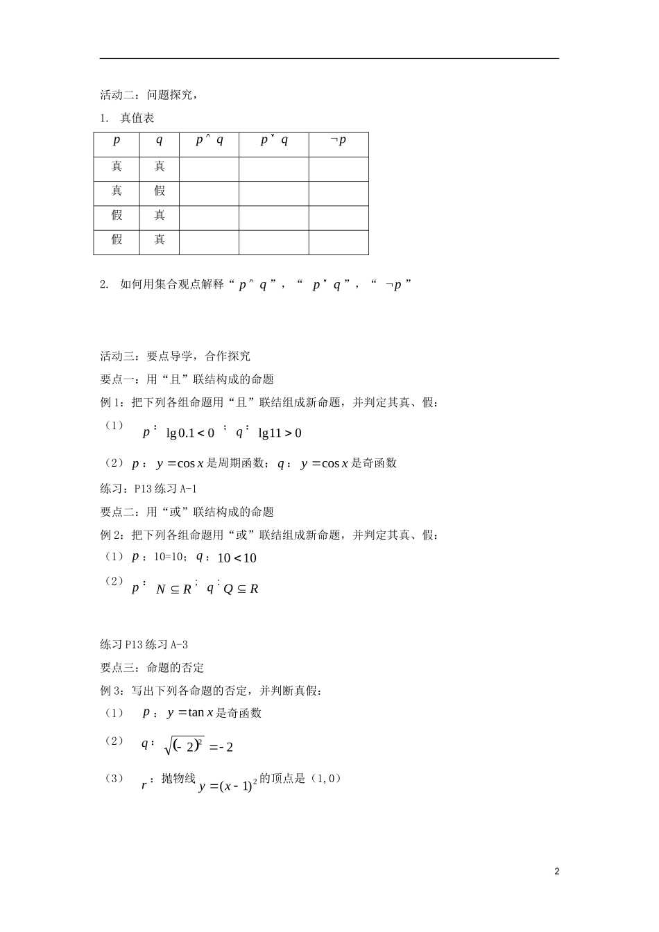高中数学 第一章 常用逻辑用语 1.2 基本巡逻联结词同步导学案 新人教B版选修1-1-新人教B版高二选修1-1数学学案_第2页