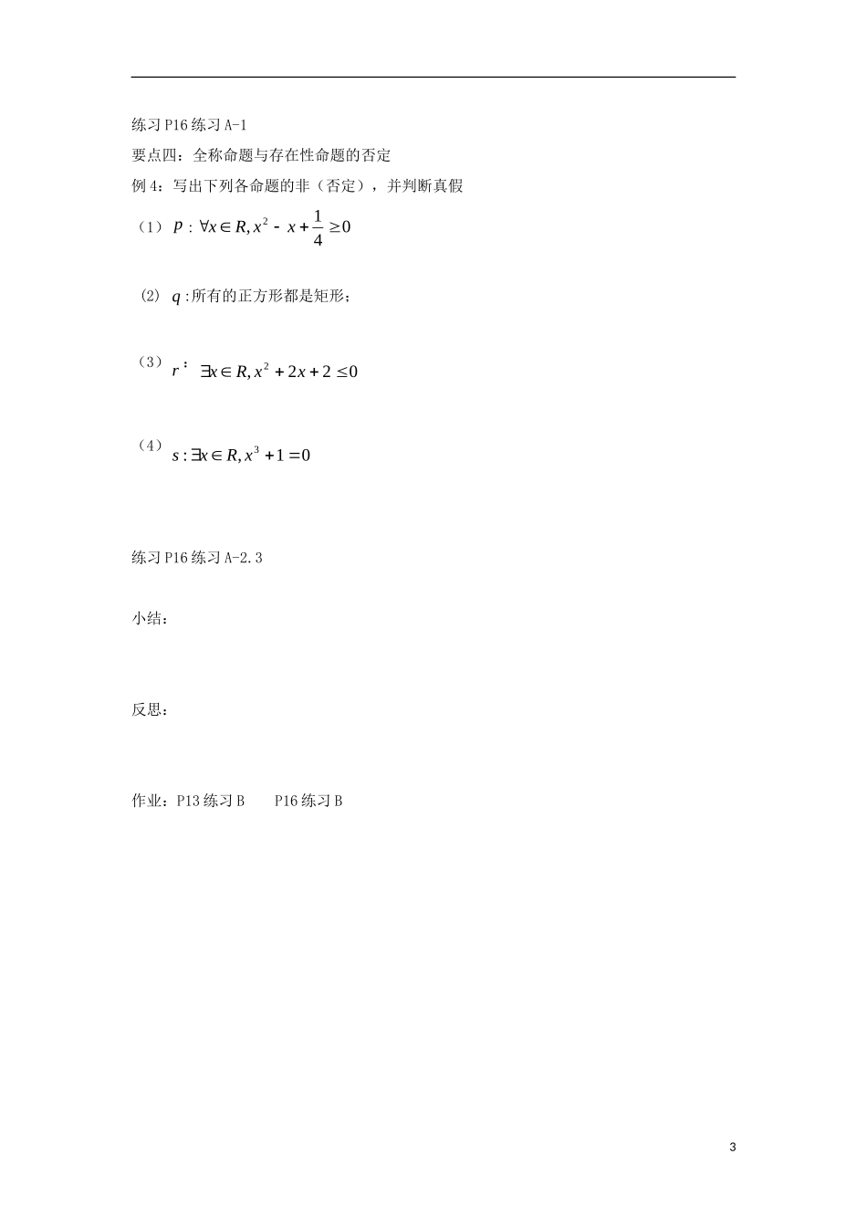高中数学 第一章 常用逻辑用语 1.2 基本巡逻联结词同步导学案 新人教B版选修1-1-新人教B版高二选修1-1数学学案_第3页
