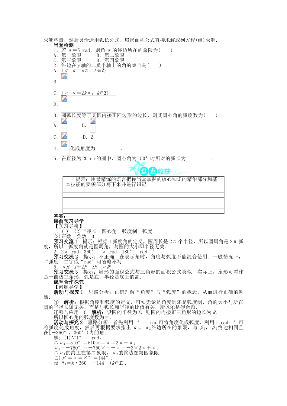 高中数学 第一章 三角函数 1.1 任意角和弧度制 1.1.2 弧度制问题导学案 新人教A版必修4-新人教A版高一必修4数学学案_第2页