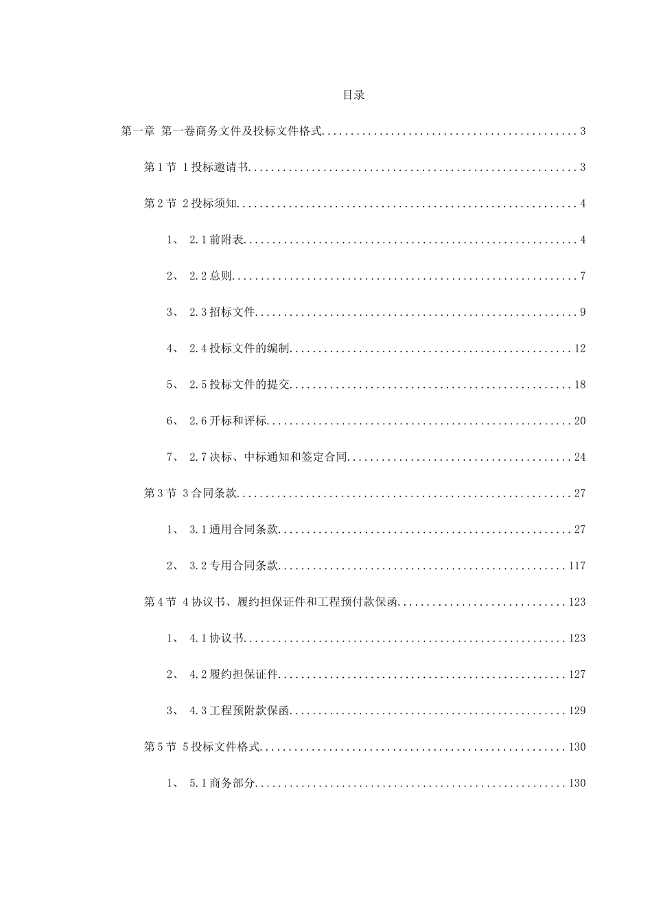 水利工程招标文件范本完整版_第1页