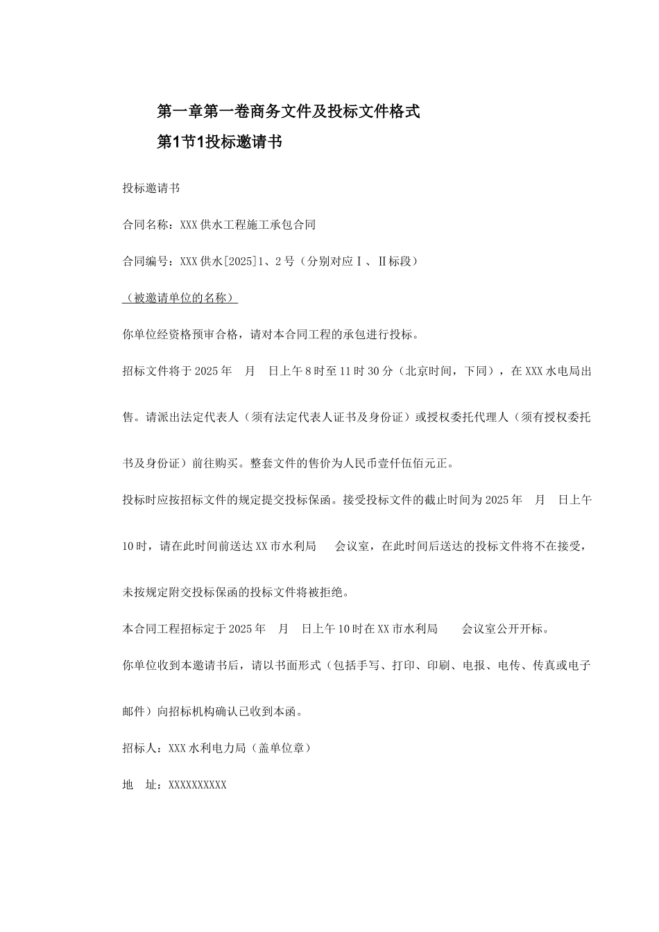 水利工程招标文件范本完整版_第3页