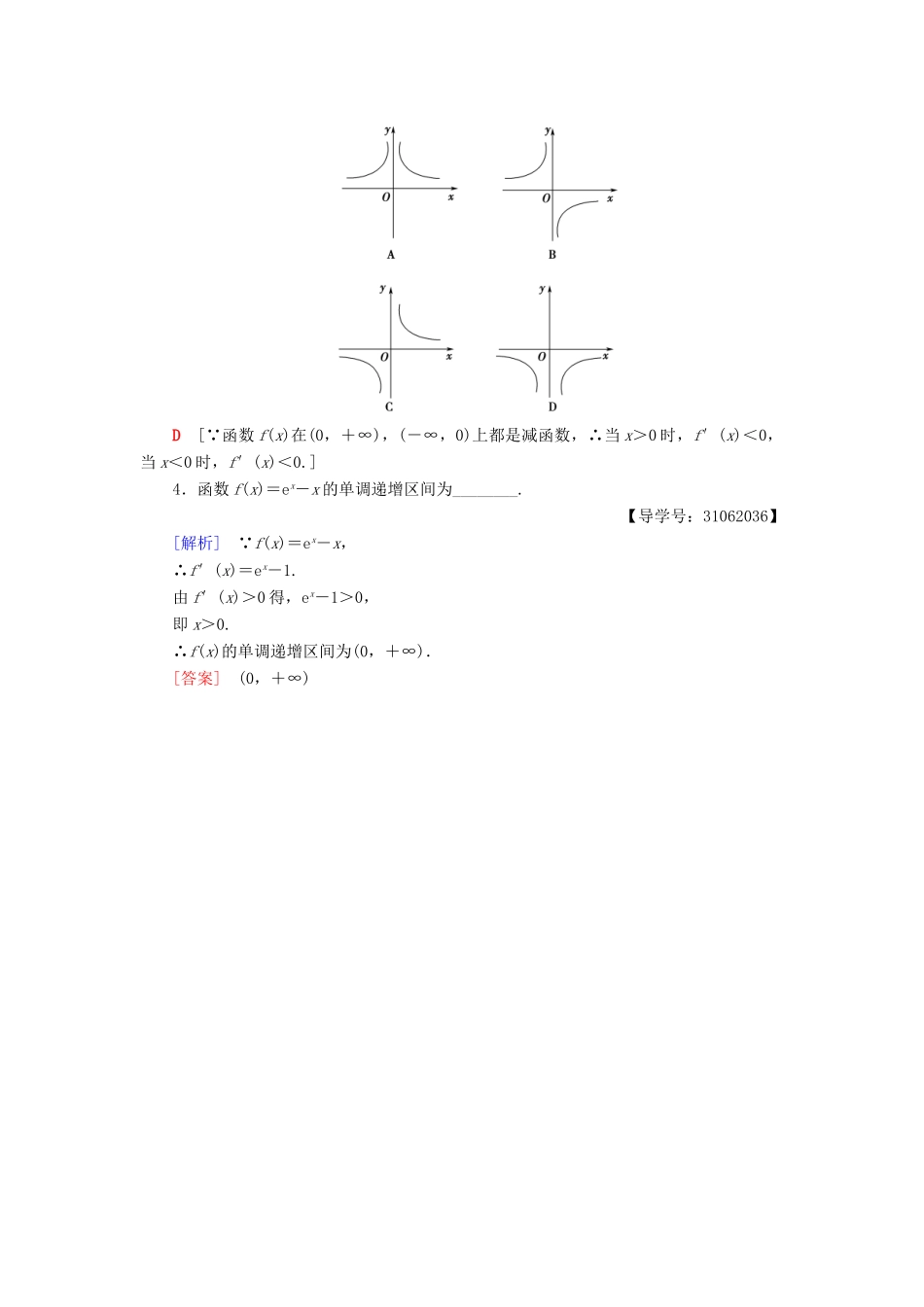 高中数学 第一章 导数及其应用 1.3 导数在研究函数中的应用 1.3.1 函数的单调性与导数学案 新人教A版选修2-2-新人教A版高二选修2-2数学学案_第2页