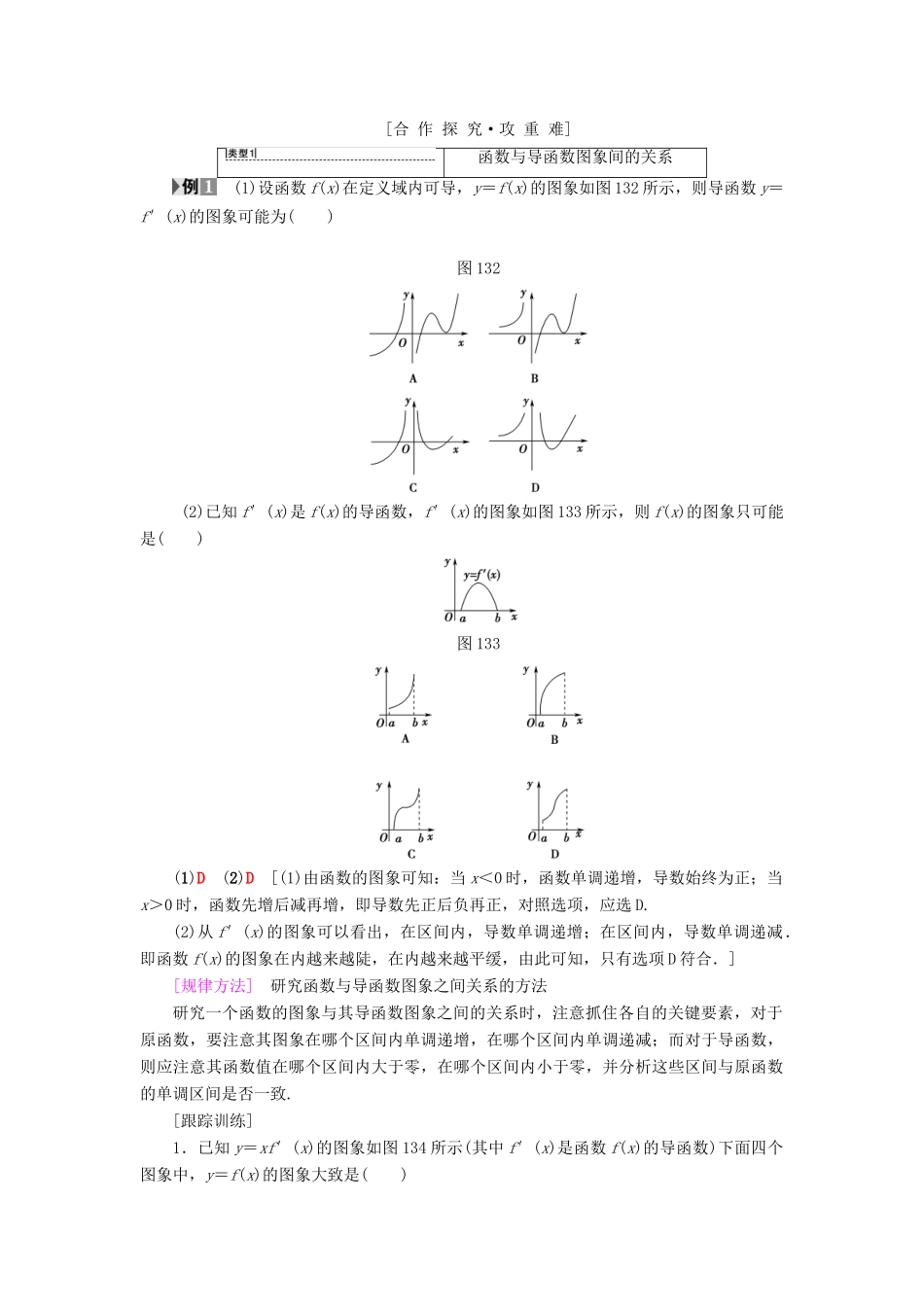 高中数学 第一章 导数及其应用 1.3 导数在研究函数中的应用 1.3.1 函数的单调性与导数学案 新人教A版选修2-2-新人教A版高二选修2-2数学学案_第3页