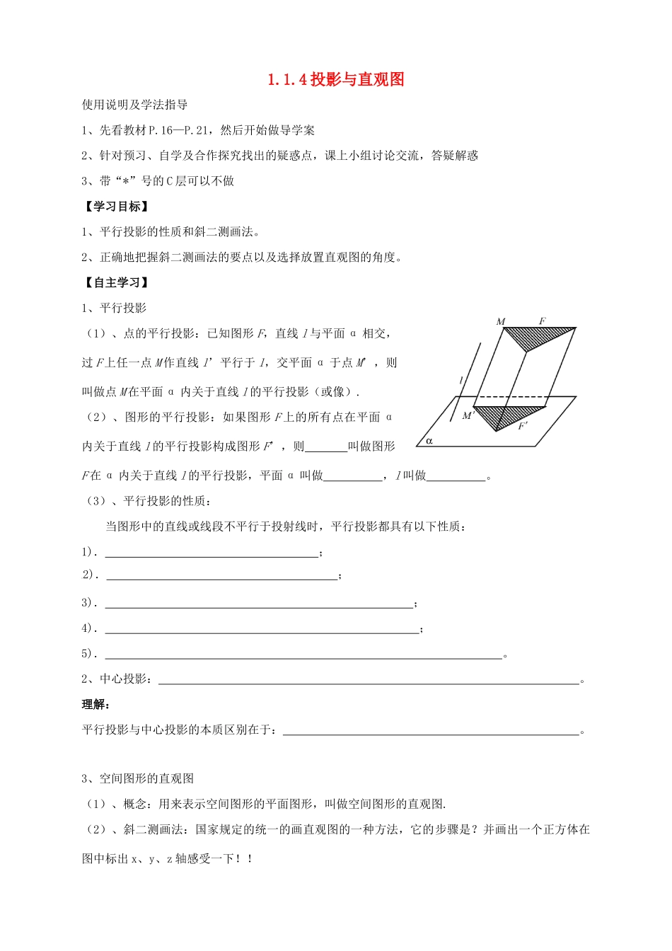高中数学 第一章 立体几何初步 1.1.4 投影与直观图导学案 新人教B版必修2-新人教B版高一必修2数学学案_第1页